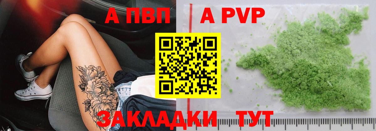 APVP кристаллы  A PVP СК КРИС  APVP  А ПВП Crystall  Вход с VPN  Великие Луки 