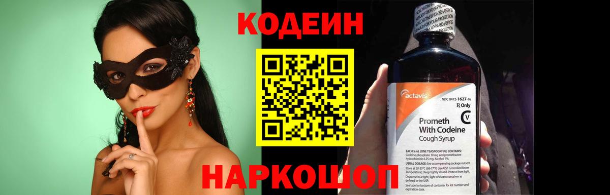 Кодеин напиток Lean (лин) Великие Луки