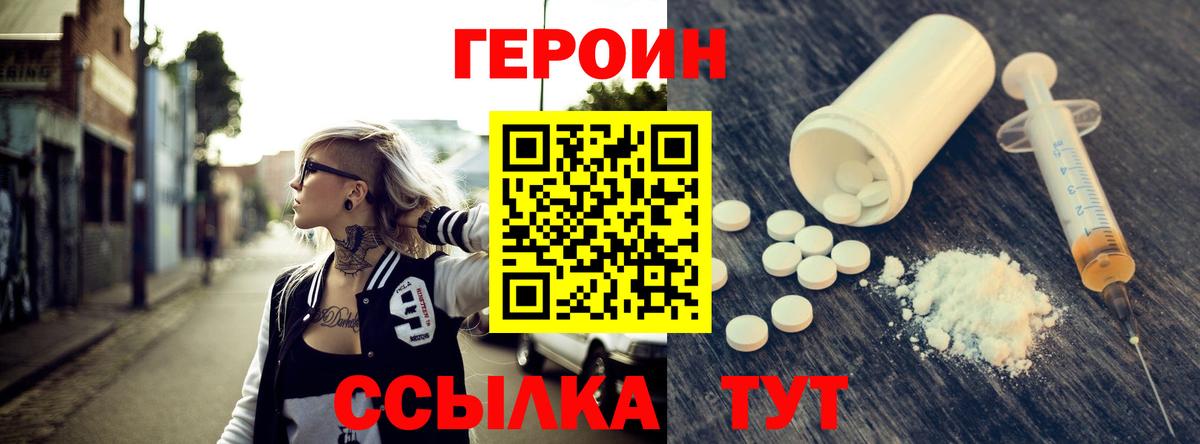 Героин Heroin  Героин  Великие Луки  Вход с VPN 