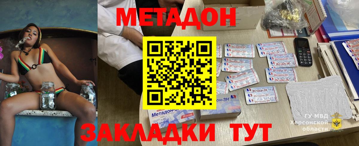 МЕТАДОН methadone  Метадон methadone  Великие Луки  Вход с VPN 